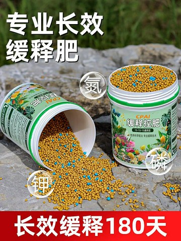 緩釋肥顆粒通用型家用盆栽養花專用復合肥花卉多肉氮磷鉀控釋花肥