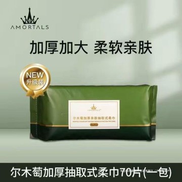 爾木萄一次性洗臉巾家用純綿柔加厚擦臉潔面卸妝美容專用懸掛抽取