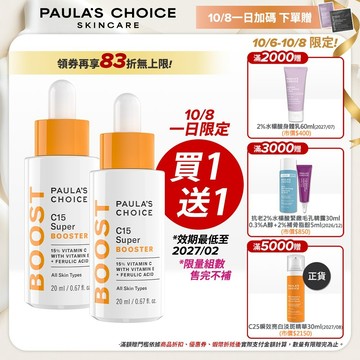 寶拉珍選 C15縮時亮白抗氧精萃20ml (有效期限2027/02/01)