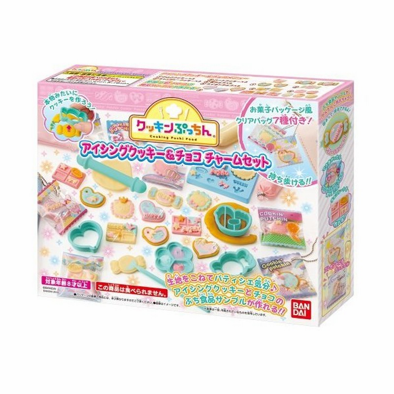 クッキンぷっちん アイシングクッキー チョコ チャームセット おもちゃ こども 子供 女の子 ままごと ごっこ 作る 8歳 通販 Lineポイント最大0 5 Get Lineショッピング