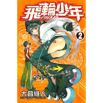 飛輪少年 (2)_Readmoo 讀墨電子書