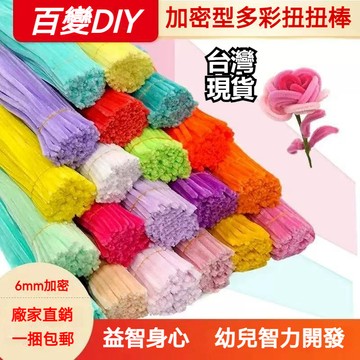 現貨當天出⚡在臺隔日達8H出⚡馬卡龍色毛根加密手工毛根扭扭棒花束 diy兒童玩具製作美術材料包 GFA6