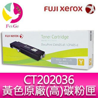 富士全錄 FujiXerox DocuPrint CT202036 原廠原裝高容量黃色(Y) 碳粉匣 適用型號：CP405d / CM405df【APP賺6%點數 領券最高折500】