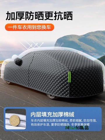 汽車車衣車罩防曬防雨隔熱罩專用四季通用加厚牛津布防塵遮陽全罩-Misaki精品