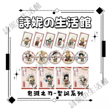 鬼滅之刃 聖誕系列 吧唧 徽章 亞克力掛飾 掛件 吊飾 立牌 擺件 擺飾 無一郎 禰豆子 煉獄杏壽郎 富岡義勇 蝴蝶忍