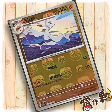 【窩作夥】師父鼬 Sv11w 050 大師球閃 C 純白閃焰 寶可夢 PTCG 中文版單卡