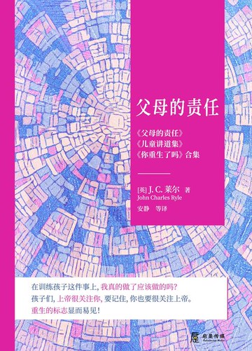 【電子書】父母的责任