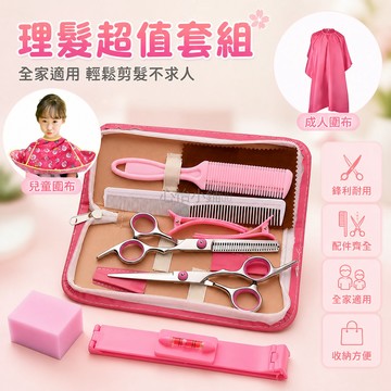 台灣出貨✨ 美髮剪刀 專業 打薄牙剪 平剪 家用 剪劉海 套組 男女適用 DIY 剪髮 美髮工具