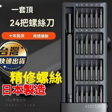 臺灣🚍8H出🉑螺絲刀套裝手機筆記本電腦專業萬能維修拆機工具清灰家用小多功能 維修工具 磁力螺絲 螺絲刀 螺絲起子機 手工