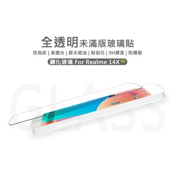 Realme14X 半版玻璃貼 未滿版 亮面 半版 不滿版 玻璃貼 9H 鋼化膜 Realme 14X 保護貼 鋼化玻璃