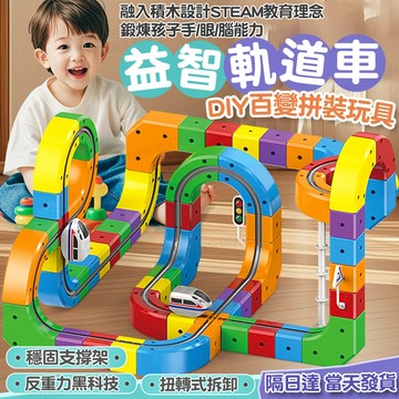 嘉義現貨 玩具車 3D反重力車 DIY拼裝軌道 兒童玩具車 軌道列車 軌道車 拼圖軌道車 反重力火車 益智玩具 早教玩具