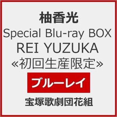 特注加工 宝塚花組 柚香光/Special Blu-ray BOX REI YUZUKA - DVD