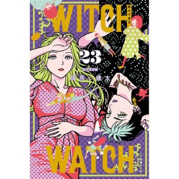 WITCH WATCH 魔女守護者 (23)_Readmoo 讀墨電子書