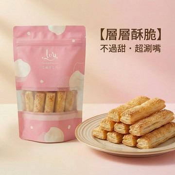 【艾薇手工坊】法式千層奶香小酥條 60g (袋裝)｜奶香濃郁不膩口｜下午茶點心
