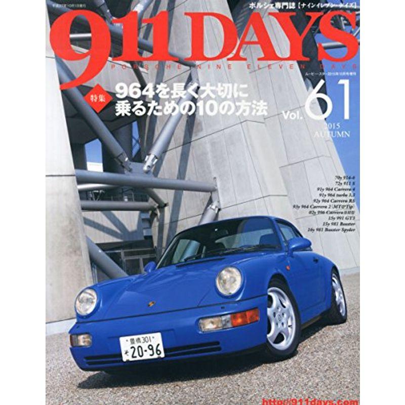 911DAYS(ナインイレブンデイズ)(61) 2015年 10 月号 雑誌: ムービー・スター 増刊