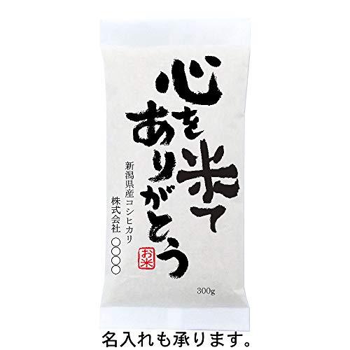 プチギフト 粗品に高級銘柄米 新潟産コシヒカリ 300g(2合)×50袋セット