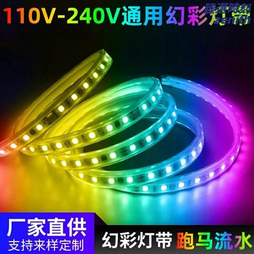 【幻彩流水跑馬】LED燈帶 幻彩燈帶 跑馬燈 流水燈 藍牙APP控制 高亮防水 110V/220V通用 戶外裝飾 節日氛圍