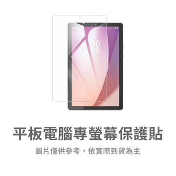 聯想平板電腦專用螢幕保護貼
