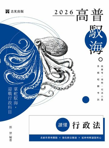 【電子書】讀懂：行政法