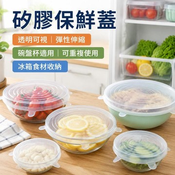 🔥臺灣出貨🥫矽膠保鮮蓋 透明彈性密封蓋 圓方碗蓋 可重複使用 廚房食物保鮮膜 伸縮拉伸蓋 碗盤封口蓋 冰箱食材收納工具