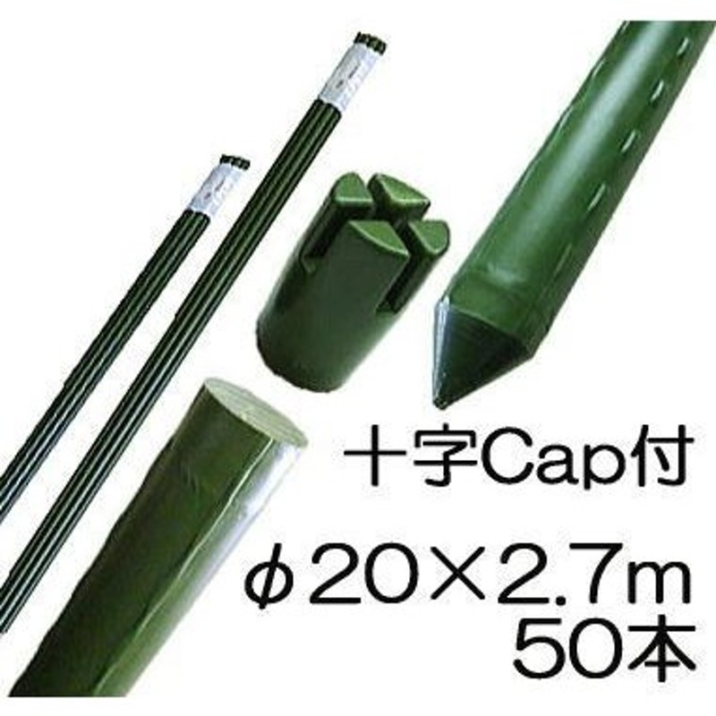 大勧め トンネル支柱 11ｍｍ×2.4m 50本入 シンセイ