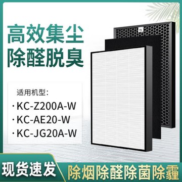 適用sharp夏普空氣凈化器KC-Z200A清凈機JG20A濾網濾芯AE20-W