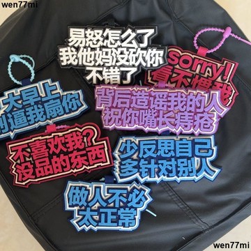 超實惠臘 書包掛件 吊飾ins易怒織布掛件新款書包文字鑰匙扣吊牌搞笑創意掛飾包包吊飾