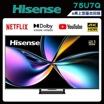 Hisense 海信 75吋 Mini LED 量子點 165Hz智慧顯示器(75U7Q)送基本安裝 【智慧家庭