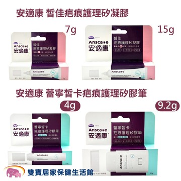 安適康蕾寧皙卡疤痕護理矽膠筆 規格任選 疤痕凝膠 疤痕矽凝膠