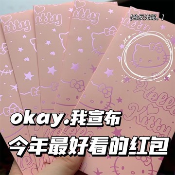 ✨🎁送禮嚴選☜桃園出貨✨HelloKitty可愛利是新年紅包最新款卡通少女心簡約硬殼高顏值紅包