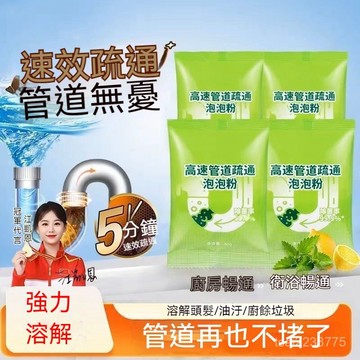 【現貨+免運】管道高速疏通泡泡粉 管道疏通劑 水管疏通劑 水管疏通粉 馬桶疏通劑 堵塞水管疏通劑 通水管 疏通劑 P3U