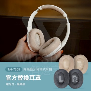 Philips City系列 TAH7508 降噪藍牙耳罩式耳機 官方替換耳罩