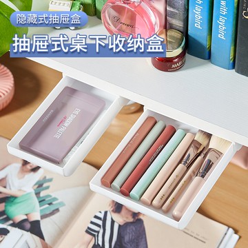 粘貼抽屜式收納盒桌下化妝刷辦公室好物桌面多功能桌底隱形置物架