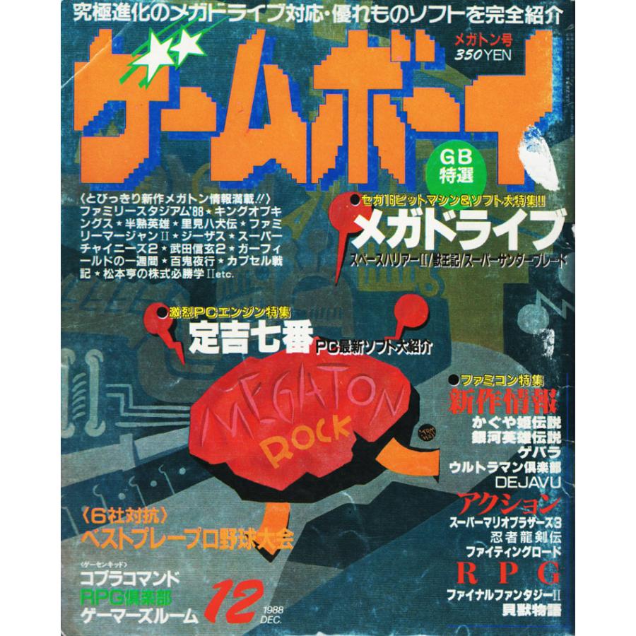 ゲームボーイ 1998年12月号 雑誌(MAG)