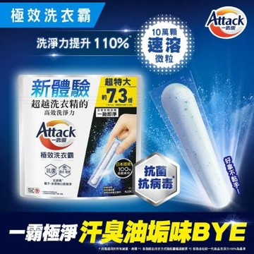 一匙靈Attack 極效洗衣霸 51入(洗衣球/洗衣精外的新選擇)