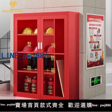【店家補貼】消防柜微型消防站不銹鋼消防柜全套消防器材工具室內外應急滅火箱