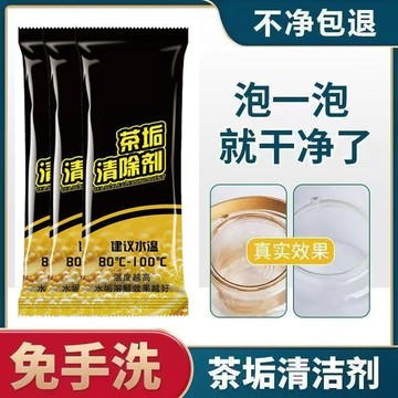 🛒臺灣24h🌳茶垢清潔劑茶杯茶壺茶具茶葉I茶漬清潔劑強效去漬劑保溫杯洗杯子