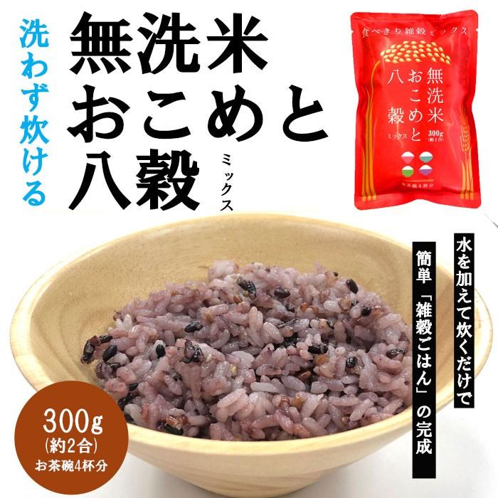 無洗米おこめと八穀ミックス　小分け　LINEショッピング　300g(2合）×10袋　新潟県産こしいぶき（270g）+　雑穀米　八穀ブレンド（30g）（無洗米）雑穀　健康　もち麦