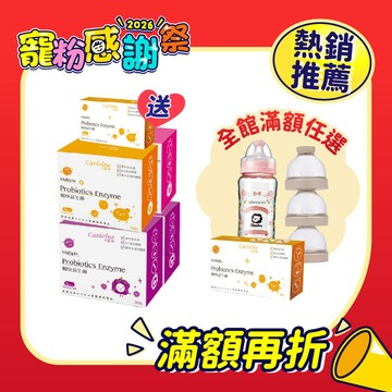 【買4送1】暢快益生菌 排便順暢 國際專利認證 口味任選 4盒送1小盒 滿額育兒好禮任您選