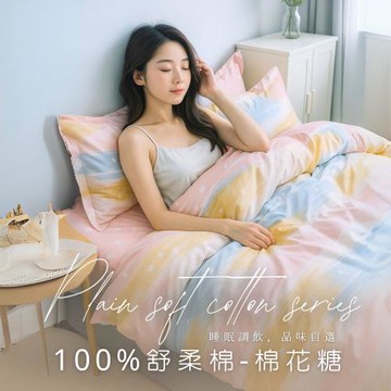 【AGAPE 亞加‧貝】MIT台灣製造 舒柔棉 雙人6x7尺薄被套-多款任選!