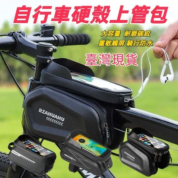 臺灣現貨 EVA硬殼雙邊包 防水自行車上管包 腳踏車包 前包 馬鞍包 大容量2L公路車包山地車包 前梁包 腳踏車包