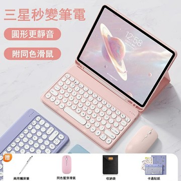 三星平板 鍵盤保護套 Tab A9 S9 S8 S7 FE Plus A8 S6 Lite 注音 三星 平板保護套