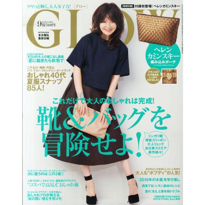 GLOW(グロー) 2015年 09 月号 雑誌