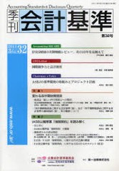 季刊会計基準 第32号