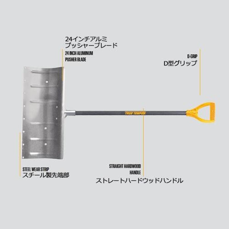 除雪 アルミスノープッシャー 型番1640000 True Temper