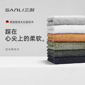 2條裝 三利抗菌大毛巾純棉成人柔軟洗臉家用吸水全棉男女加厚面巾