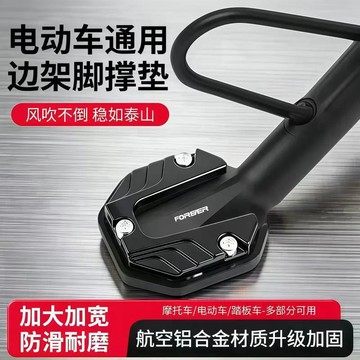 ✨每日發貨✨機車側柱墊 機車腳撐底座 防滑 機車側腳架墊 側腳架底座 側柱底座 加大腳撐板墊 機車側柱保護套 側腳架套