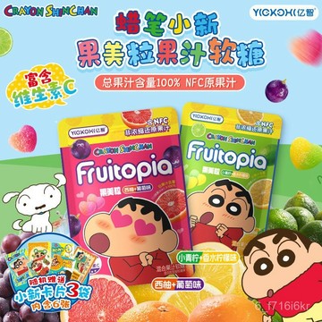 億智 蠟筆小新軟糖 果美粒維生素C果汁軟糖 痠甜糖果 零食小喫聯名款