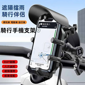 【桃園出貨 全新升級】八爪減震防盜 機車手機架 手機支架 摩托車手機架 手機架遮陽 減震手機架 防水手機架 八爪手機架