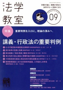  法学教室(２０１９年９月号) 月刊誌／有斐閣